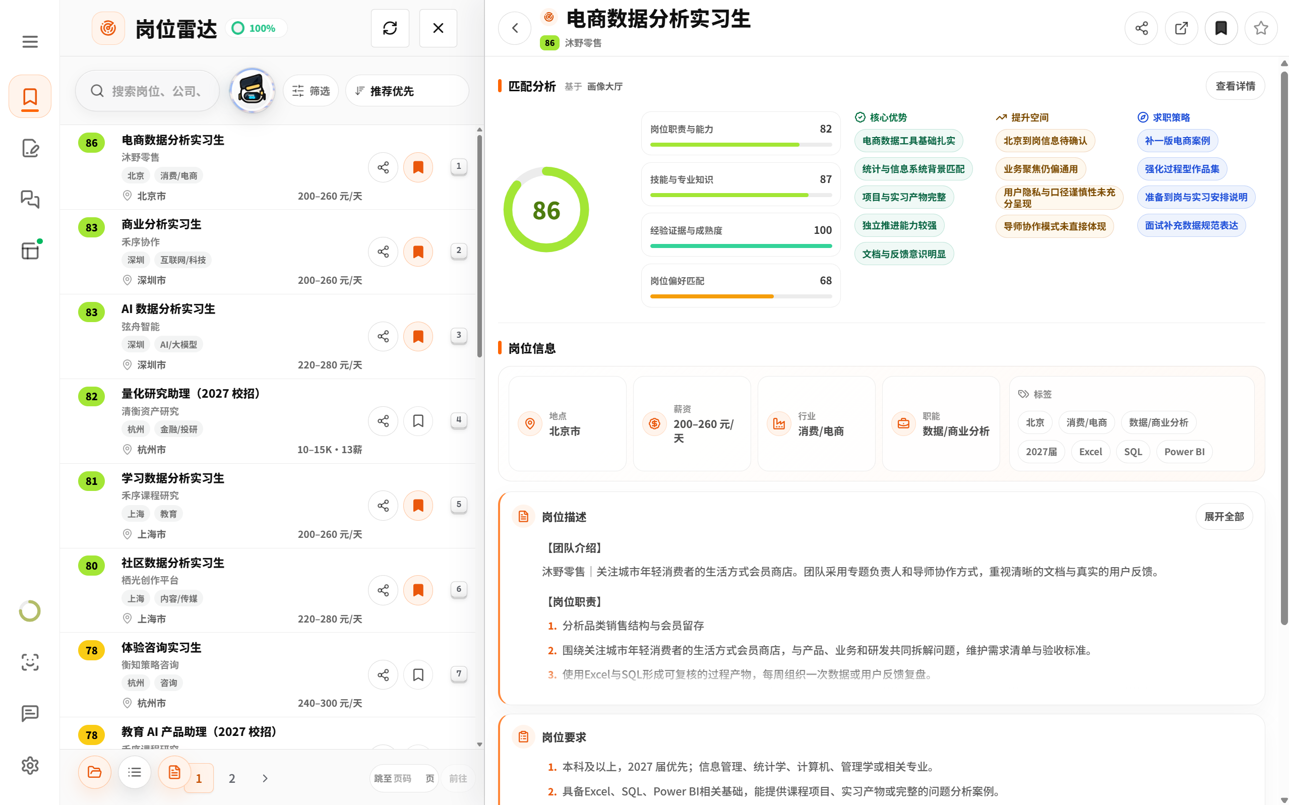 岗位雷达界面预览